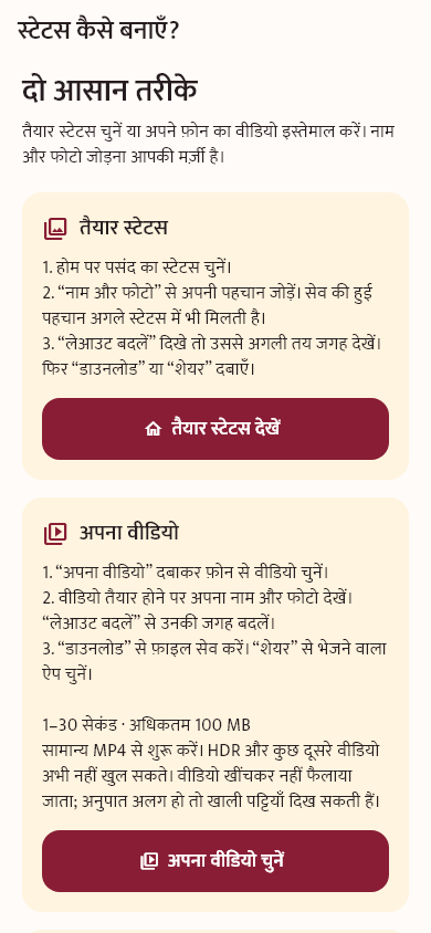वास्तविक Flutter मदद पेज का स्थानीय रेंडर: तैयार स्टेटस और अपना वीडियो बनाने के कदम